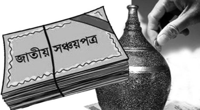 করোনাকালে সঞ্চয়পত্রে বিনিয়োগ বাড়ছে