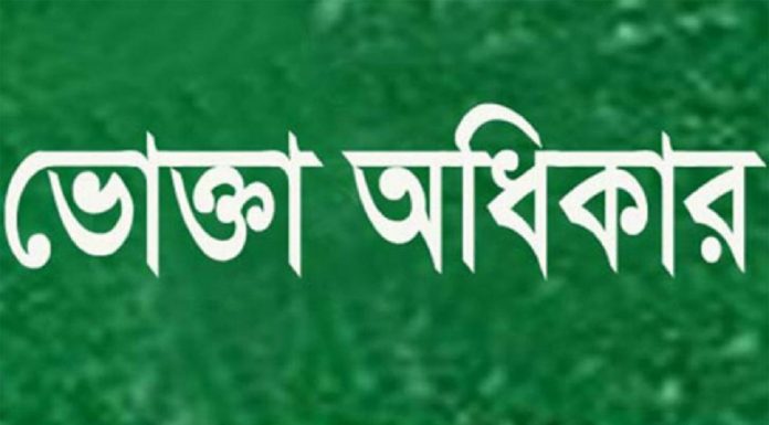 নগরীর সাত ব্যবসায়ীকে ভোক্তা অধিকারের জরিমানা