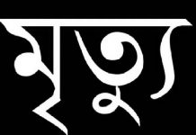 পটুয়াখালীর কয়েদির শেবাচিমে মৃত্যু