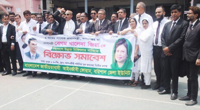 খালেদা জিয়ার বিদেশে উন্নত চিকিৎসার দাবিতে বরিশালে সমাবেশ