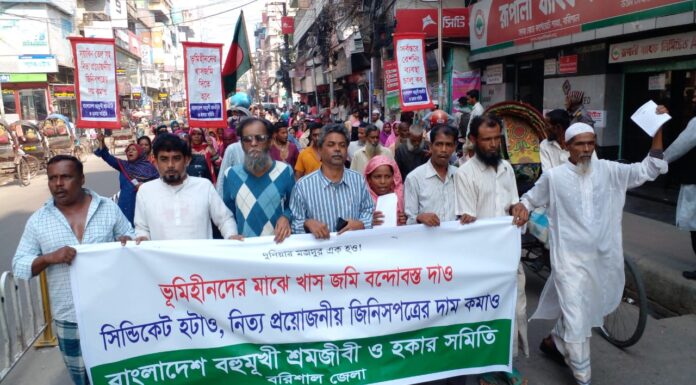 দ্রব্যমূল্য বাড়ার প্রতিবাদে বরিশালে শ্রমজীবী মানুষের বিক্ষোভ