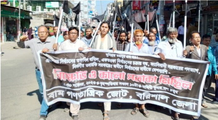 বরিশালে নির্বাচন বাতিলের দাবিতে কালো পতাকা মিছিল