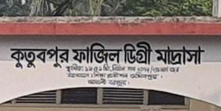 আমতলীতে প্রশ্ন ফাঁসে নিয়োগ পরীক্ষা, দাতা সদস্যের ছেলের বউয়ের চাকরি!