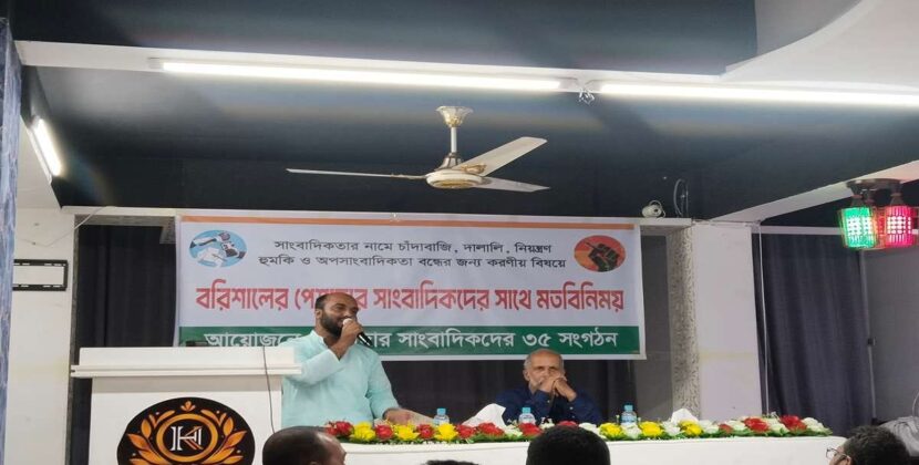 সাংবাদিকতার নামে চাঁদাবাজি, দালালি ও অপসাংবাদিকতা বন্ধে পেশাদারদের মতবিনিময়