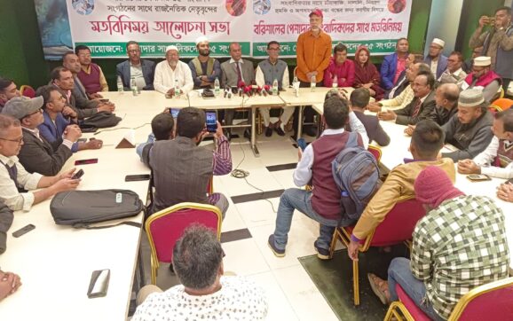 বরিশালে পেশাদার ৩৫ সাংবাদিক সংগঠনের সঙ্গে রাজনৈতিক নেতৃবৃন্দের মতবিনিময় সভা অনুষ্ঠিত