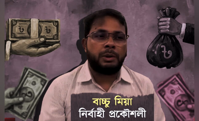 মামলা মাথায় নিয়েই ঘুষ বাণিজ্য, এলজিইডিতে বেপরোয়া বাচ্চু