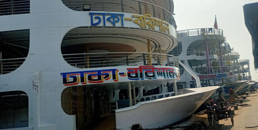 বরিশাল ঢাকা রুটে সমস্ত লঞ্চ চলাচল বন্ধ ঘোষণা