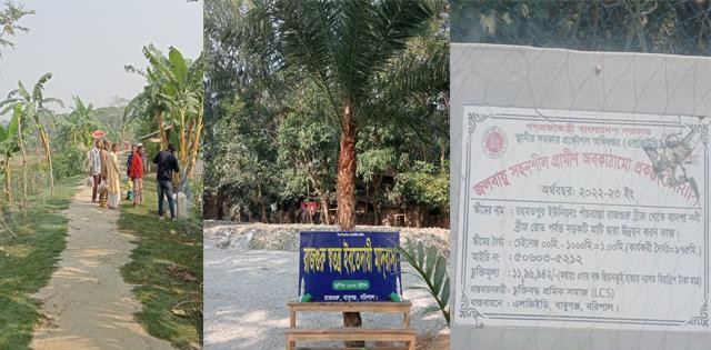 বাবুগঞ্জে দুর্যোগ ব্যবস্থাপনার নামে প্রকাশ্য লুটপাট মাঠে কাজ শূন্য, কাগজে শতভাগ দেখিয়ে লাখ লাখ টাকা আত্মসাৎ