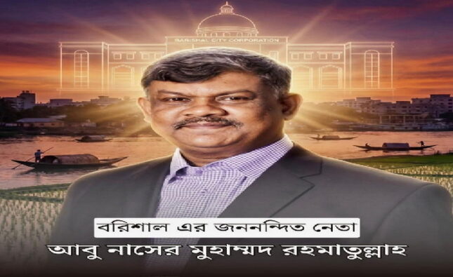 রাজনীতি পদের চেয়ে বড় পরিচয় হলো জনগণের ভালোবাসা… আবু নাসের মোহাম্মদ রহমাতুল্লাহ