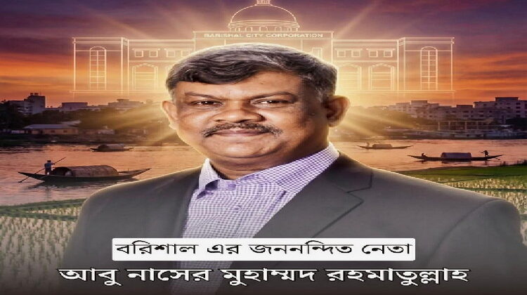 রাজনীতি পদের চেয়ে বড় পরিচয় হলো জনগণের ভালোবাসা… আবু নাসের মোহাম্মদ রহমাতুল্লাহ
