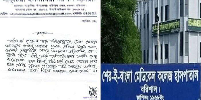 বরিশাল শের-ই-বাংলা মেডিকেল কলেজে ১২ বছর জাল সার্টিফিকেটে সরকারি চাকরি