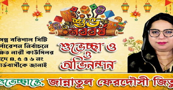 নববর্ষের শুভেচ্ছায় হৃদয় ছুঁয়ে গেলেন জিতু, ৪-৫-৬ নম্বর ওয়ার্ডে আস্থার প্রতীক হয়ে উঠছেন নারী কাউন্সিলর প্রার্থী