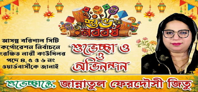 নববর্ষের শুভেচ্ছায় হৃদয় ছুঁয়ে গেলেন জিতু, ৪-৫-৬ নম্বর ওয়ার্ডে আস্থার প্রতীক হয়ে উঠছেন নারী কাউন্সিলর প্রার্থী