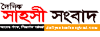 Dailysahosisangbad.com