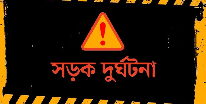 ​বরিশালে বেপরোয়া মোটরসাইকেলের ধাক্কায় সরকারি কর্মচারী কল্যাণ ট্রাস্টের প্রশিক্ষকের মৃত্যু, এলাকায় শোকের ছায়া