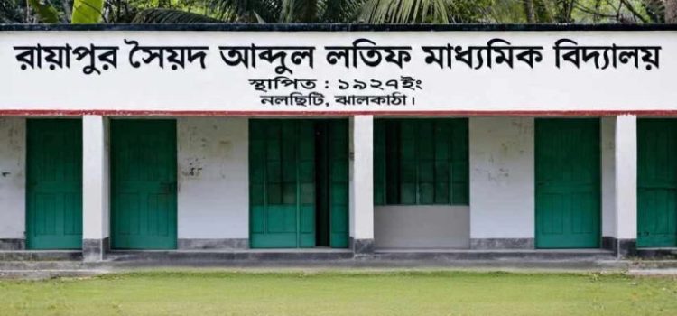 ঝালকাঠিতে স্কুল কমিটির সভাপতি পদে প্রভাব বিস্তারের অভিযোগ