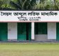 ঝালকাঠিতে স্কুল কমিটির সভাপতি পদে প্রভাব বিস্তারের অভিযোগ