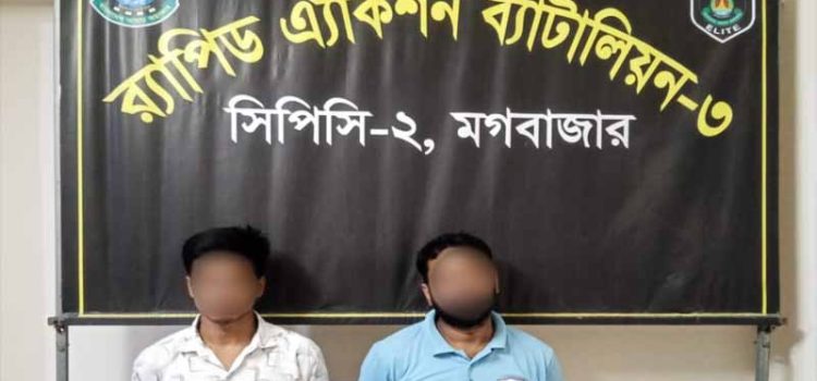 হত্যা মামলায় র‌্যাব-৮ এর অ‌ভিযা‌নে বাবা-‌ ছে‌লে গ্রেফতার
