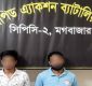 হত্যা মামলায় র‌্যাব-৮ এর অ‌ভিযা‌নে বাবা-‌ ছে‌লে গ্রেফতার