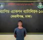 বরিশালের চাঞ্চল্যকর মাহবুব হত্যা মামলার প্রধান অভিযুক্ত বজলুর র‍্যাবের জালে
